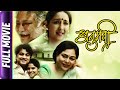 Anumati - Marathi Movie -Vikram Gokhale, Nina Kulkarni, Subodh Bhave, Sai Tamhankar, Kishore Kadam