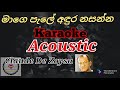Mage Pale Andura Nasanna - Karaoke Acoustic ( without voice ) | මාගෙ පැලේ අඳුර Karaoke Acoustic