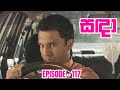 Sanda Episode 117