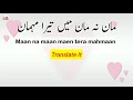 Mashoor Urdu Mohawary with English Translation |  Zarb Ul Misal in English