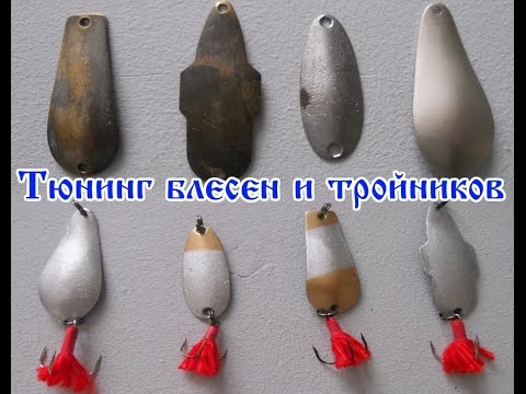 блесна для рыбалки на зее блесна для рыбалки на зее