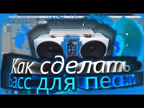 Как сделать bass boost в sony vegas Как сделать bass boost в sony vegas