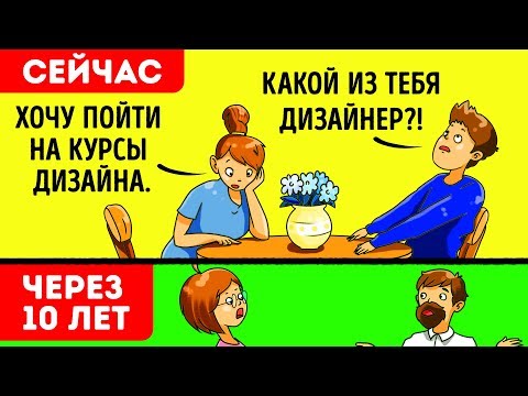9 ВЕЩЕЙ, О КОТОРЫХ ВЫ БУДЕТЕ СОЖАЛЕТЬ ЧЕРЕЗ 10 ЛЕТ 9 ВЕЩЕЙ, О КОТОРЫХ ВЫ БУДЕТЕ СОЖАЛЕТЬ ЧЕРЕЗ 10 ЛЕТ