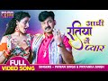 Pawan Singh का #बवाल सांग - #VIDEO | #arshiyaarshi - आधी रतिया में प्यार | #Boss - New Bhojpuri Song