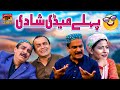 Pehle Medi Shadi | Akram Nizami | TP Comedy