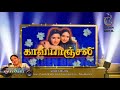 Kavyanjalai | Serial Title Full Song | K.S.Chitra amma | Palanibharathi