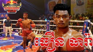 Thoeun Theara (Kun Khmer) vs Jorge (Kun Brazil), 70, Khmer Boxing 30 June 2018, International Boxing
