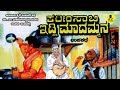 ಕರೀಂ ಸಾಬಿ ಇಡ್ಲಿ ಮಾದಮ್ಮನ ಕಥೆ |  Kareem Saabi Idly Madammana Kathe | Malavalli M Mahadevaswamy Kathe