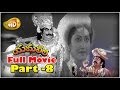 Yamaleela Full Movie - Part 8 - Ali, Kaikala Satyanarayana, Brahmanandam, Manju Bharghavi