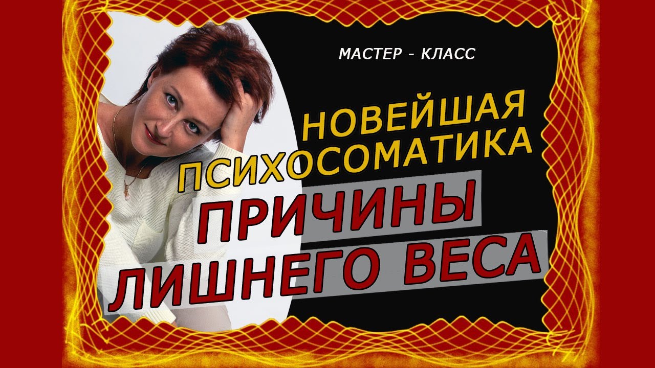 Наталья Щербинина Психосоматика Лишнего Веса Книга Купить