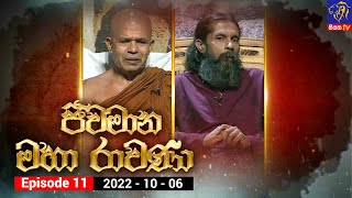 Jeewamana Mahaa Ravana - Episode 10 | 06 – 10 – 2022 | SIYATHA TV