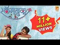 Slambook | Full Movie | Dilip Prabhavalkar | Ritika Shrotri | Shantanu | Marathi Movie