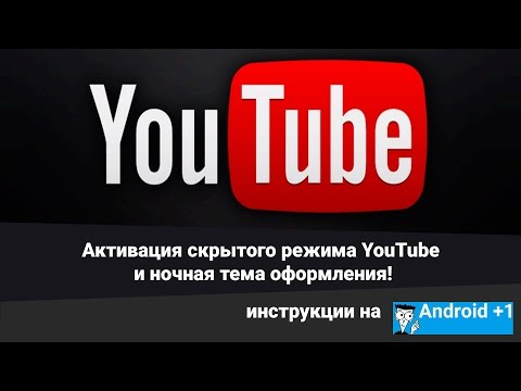 Как сделать ютуб невидимым Как сделать ютуб невидимым