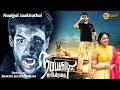 Naaigal Jaakirathai Tamil Full Movie |  Shakti Soundar RajanIdoh|, Sibiraj, Arundhathi