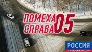 Помеха Справа 05 Депутатская ❌ Волжская (Иркутск)