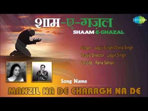 Manzil Na De Charagh Na De | Shaam-E-Ghazal | Jagjit Singh Chitra...
