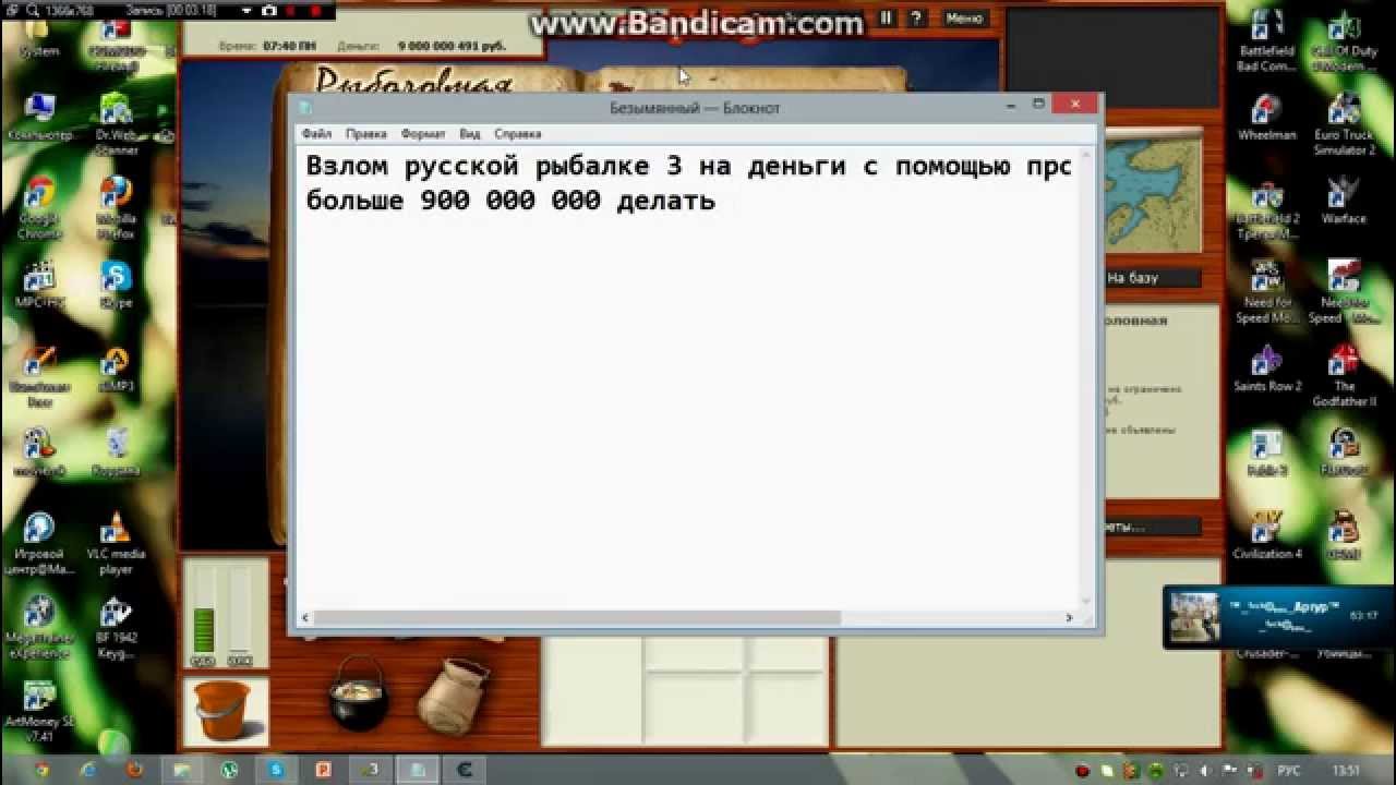 Как сделать много денег в игре русская рыбалка 3 Как сделать много денег в игре русская рыбалка 3