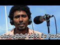 Saman Lenin Songs Collection | Nomile Dun Nisa / Ambaruwo / Kanda Udarata / Mohini | Sinhala Songs