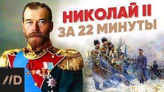 Последний император за 22 минуты