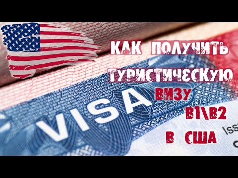 Как получить открытую визу в сша Как получить открытую визу в сша