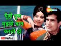 यूँही तुम मुझसे बात करती हो (HD) | Sachaa Jhutha (1970) | Rajesh Khanna, Mumtaz Hit Romantic Song