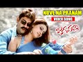 NUVE NA PRANAM |VIDEO SONG | JAGAPATI | JAGAPATI BABU | RAKSHITA | NAVNEET KAUR | TELUGU CINEMA ZONE