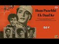 Hum Panchhi Ek Dal Ke (1957) | FULL HD MOVIE | Master Romi | Satish Vyas | P.L. Santoshi | Daisy