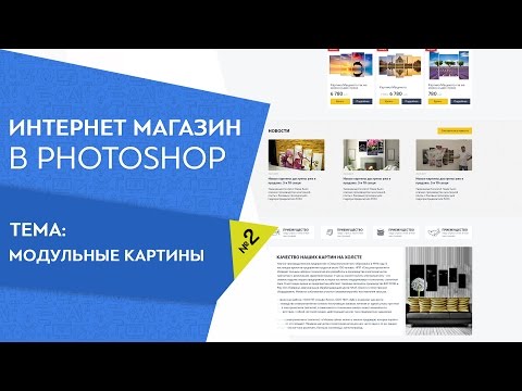 Как сделать свой сайт для интернет магазина Как сделать свой сайт для интернет магазина
