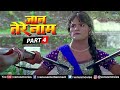 Jaan Tere Naam - Part 4 | Bhojpuri Movie | Khesari Lal Yadav & Tanushree | Bhojpuri Action Movie