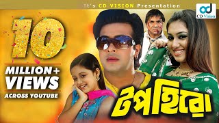 Top Hero | Shakib Khan | Apu Biswas | Dighi | Misha Sawdagar | Bangla New Movie 2017 | CD Vision