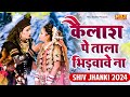 Gora Re Mat Jave Piher Ne | कैलाश पे ताला भिड़वावे न | Sonu Sharma | Haryanvi Songs Haryanavi 2024