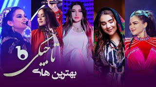 Compilation of Best Tajiki Songs on Barbud Music | بهترین آهنگ های تاجیکی