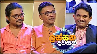 Lassana Dawasak | Sirasa TV with Buddhika Wickramadara | 04th June 2019 | EP 146