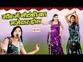 गाँव में नौटंकी का मजेदार डांस - Bhojpuri Nautanki Nach | Dehati Videos 2018
