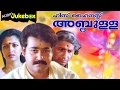 His Highness Abdulla Full Movie Songs | Malayalam Film Song | Mohanlal & Gowthami