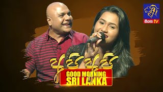 GOOD MORNING SRI LANKA | 23 - 05 - 2021