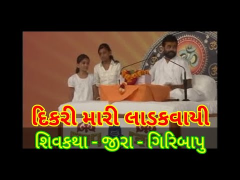 દિકરી મારી લાડ્ક્વાયી લક્ષ્મીનો અવતાર...