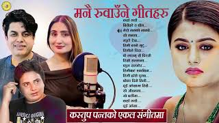 मन रवउन गतहर - Top Nepali Adhunik Songs 20252081 Pramod Kharel Anju Panta Kastup Panta