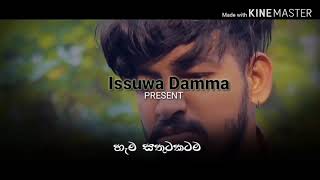 මම දපපත බව අතත Therum Gaththa - Manjula Pushpakumara New Song 2019