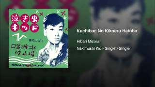 Kuchibue No Kikoeru Hatoba Kuchibue No Kikoeru Hatoba