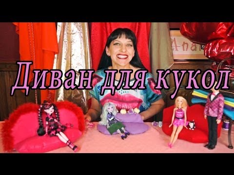 Как сделать подставку для куклы монстер хай своими руками Как сделать подставку для куклы монстер хай своими руками