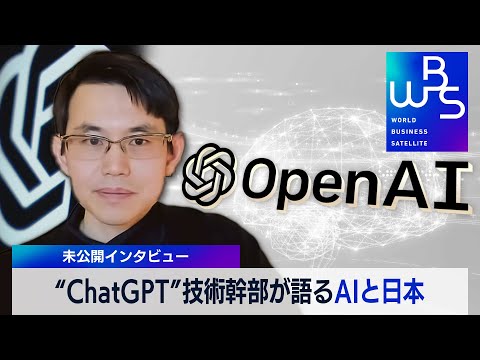 【未公開】「日本ができることはいっぱいある」ChatGPT技術幹部のシェイン・グウ氏が語るAIと日本の可能性（2023年3月26日） (04月03日 09:30 / 6 users)