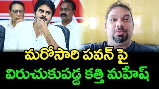 Kathi Mahesh Shocking Comments On Pawan Kalyan | Janasena | AP News | Fata Fut TV