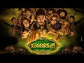 Marakathamani Telugu Fantasy Comedy Full Movie || Aadhi Pinisetty || Nikki Galrani || Box Office
