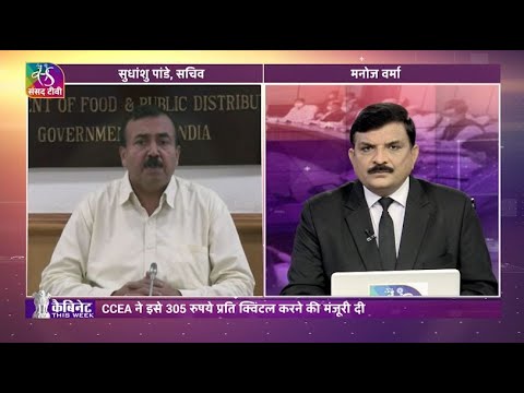 Cabinet This Week | o increase income of farmers Govt. Cabinet This Week | o increase income of farmers Govt.
