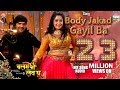 Body Jakad Gayil Ba | Khesari Lal Yadav,Shubhi Sharma,Priyanka Singh | BALAM JI LOVE YOU | SONG 2018