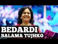 BEDARDI BALMA TUJHKO (HD) | ARZOO | LATA MANGESHKAR | SHAILAJA SUBRAMANIAN | SIDDHARTH ENTERTAINERS