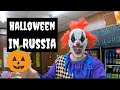 Halloween In Russia - Any Russian Halloween Traditions?