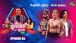Ahankara Nagare   with Zesta | Episode 05 | Bathiya Jayakodi |