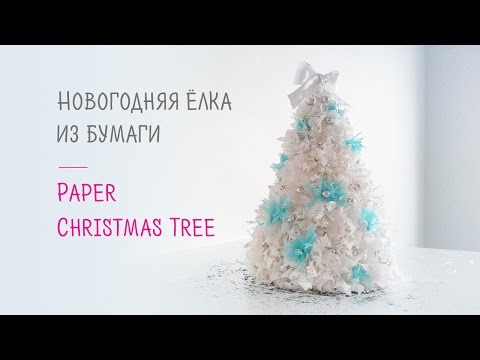 Как сделать быстро елку из бумаги